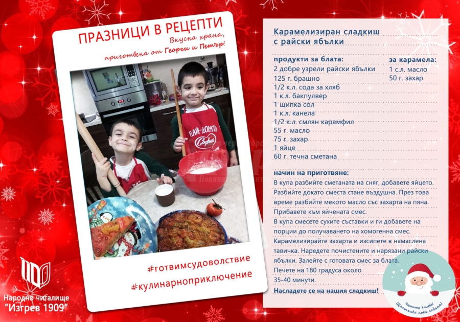 Празници в рецепти: Бургаски деца приготвят любими рецепти